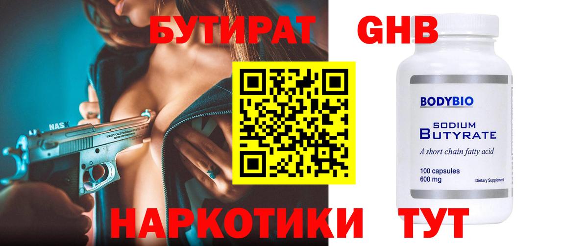 БУТИРАТ 1.4BDO  Вход с VPN  Богородск 