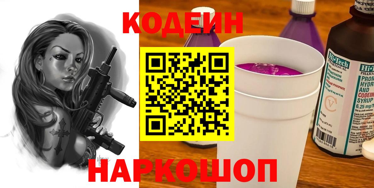 Codein напиток Lean (лин)  Кодеин напиток Lean (лин)  Богородск  Вход с VPN 