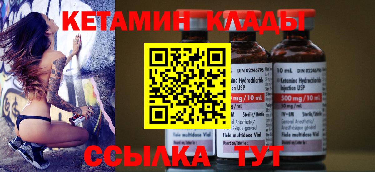 Кетамин VHQ Богородск