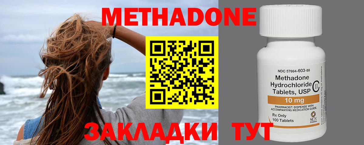 Богородск  МЕТАДОН белоснежный  МЕТАДОН methadone  Вход с VPN 