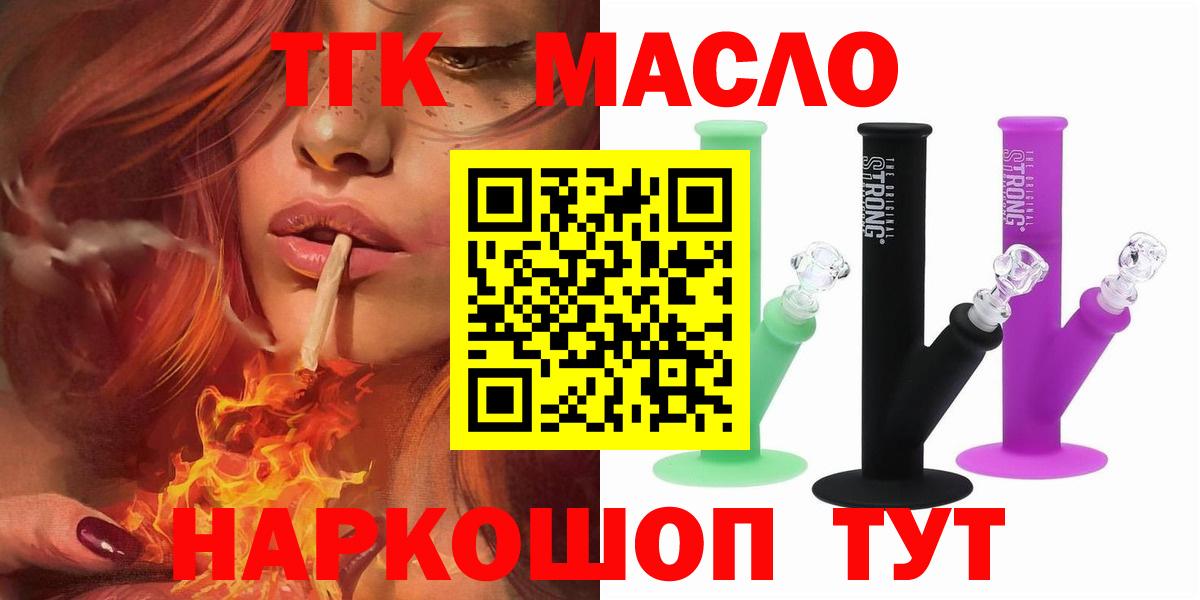 Дистиллят ТГК THC oil  Вход с VPN  цена   Богородск 